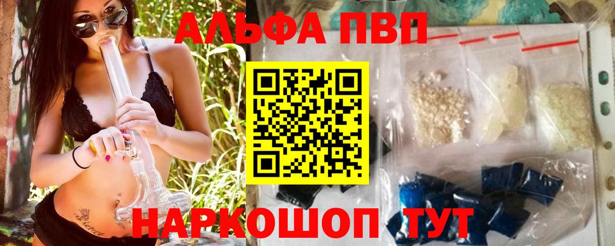 магазин продажи   Вход с VPN  A PVP VHQ  Кимовск  Alpha PVP кристаллы  Alfa_PVP Соль 