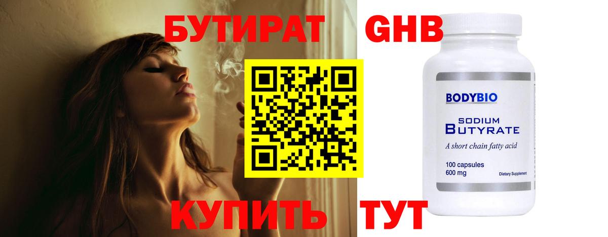 Кимовск  БУТИРАТ  Вход с VPN  Бутират жидкий экстази 