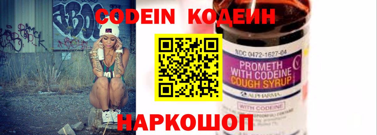 Codein напиток Lean (лин)  Вход с VPN  Кимовск  Кодеиновый сироп Lean напиток Lean (лин) 