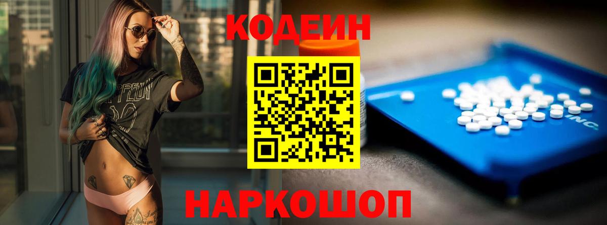 Codein Purple Drank Кимовск