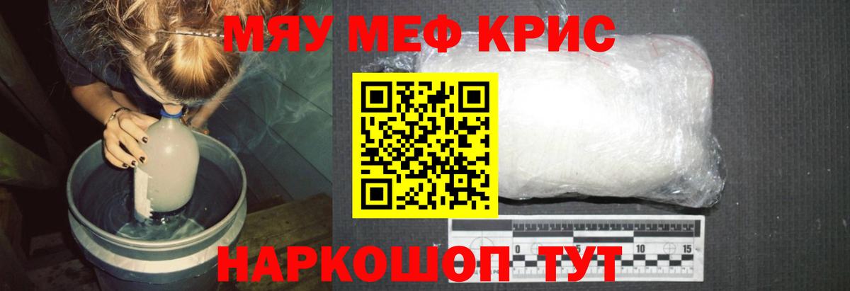 МЯУ-МЯУ кристаллы  Вход с VPN  Меф кристаллы  Кимовск 