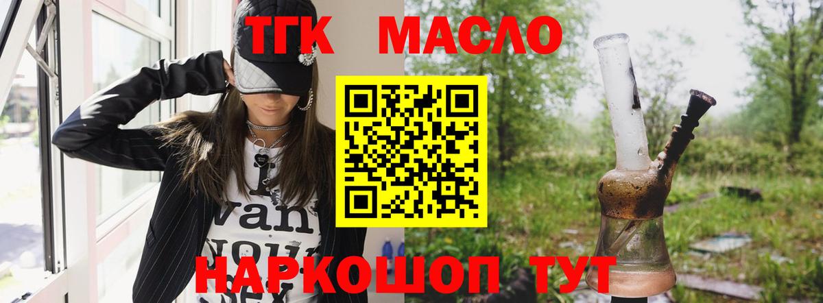 ТГК вейп с тгк Кимовск